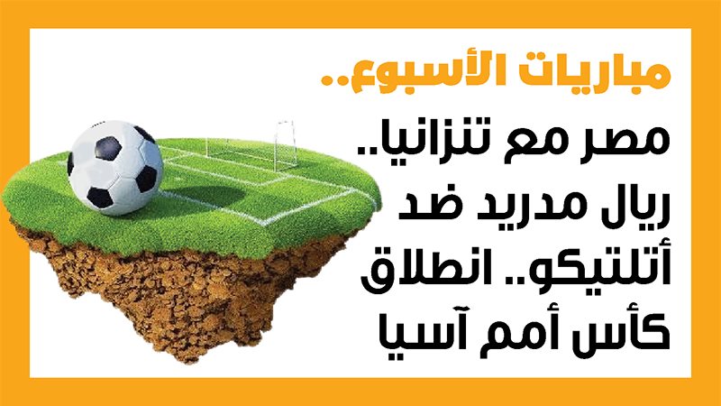 منتخب مصر، فيتو