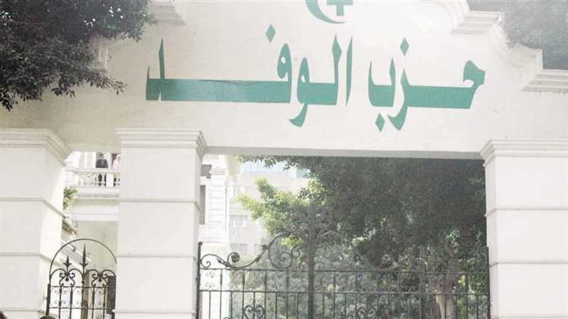 حزب الوفد، فيتو