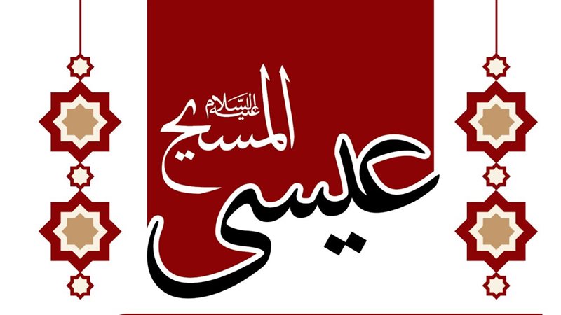 أوصاف المسيح عيسى