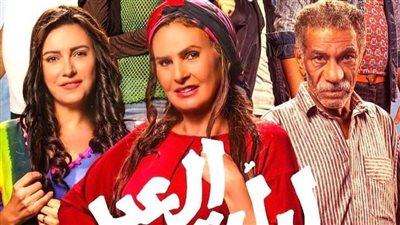 يطرح 25 يناير، كل ما تريد معرفته عن فيلم «ليلة العيد» ليسرا