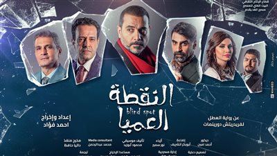 مواعيد جديدة لعرض مسرحية النقطة العميا على خشبة الغد