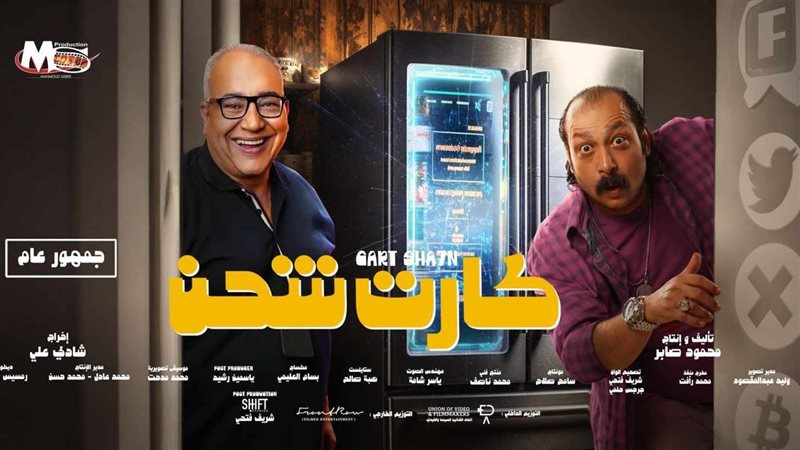 بوستر فيلم كارت شحن،