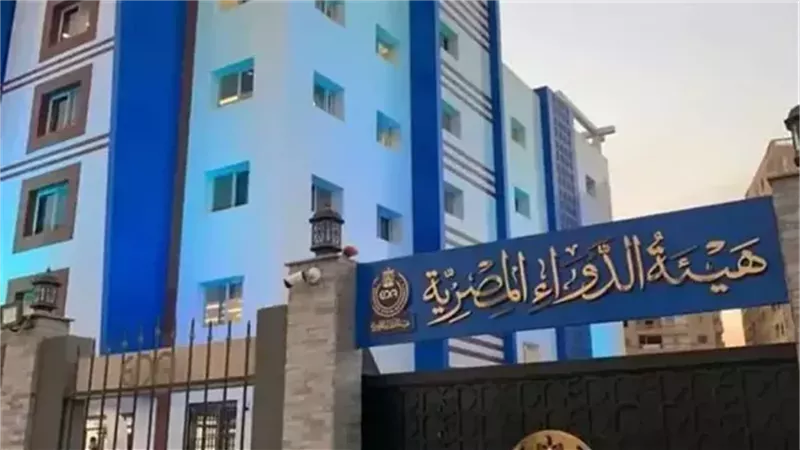 هيئة الدواء المصرية،فيتو