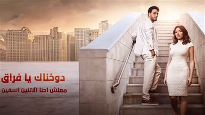 دوخناك يا فراق، رامي جمال يطرح ديو غنائيًا مع زوجته (فيديو)