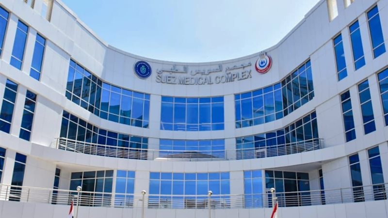 مجمع السويس الطبي