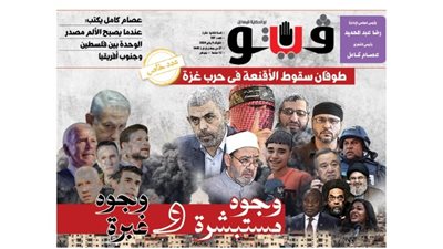 فيتو تكشف في عددها الجديد، طوفان سقوط الأقنعة في حرب غزة