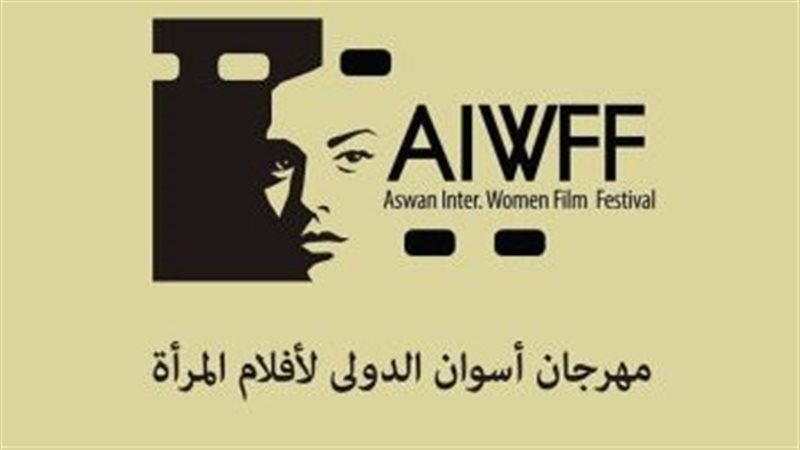 مهرجان أسوان لسينما