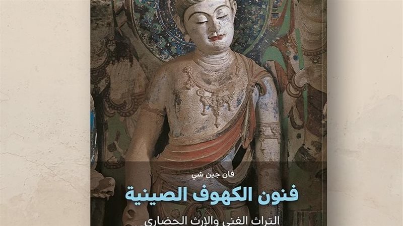 كتاب فنون الكهوف