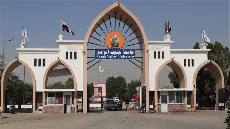 جامعة جنوب الوادي