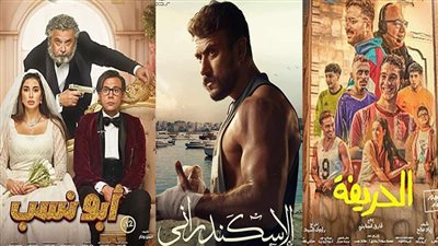 إيرادات الأفلام أمس، الإسكندراني وأبو نسب يتصدران والحريفة يواصل مفاجآته 