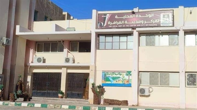 الوحدة المحلية لمركز