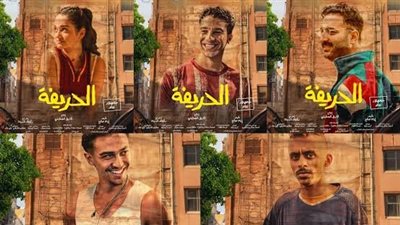 فيلم الحريفة يحقق 7 ملايين جنيه في 9 أيام عرض بمصر