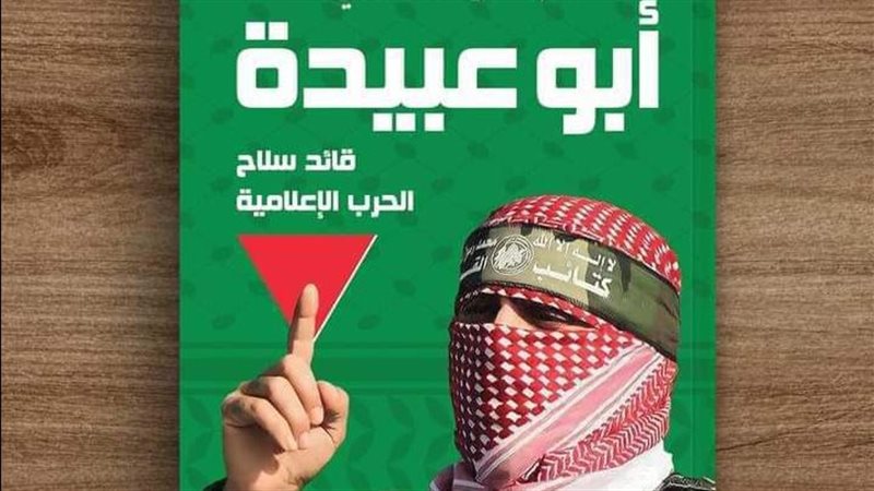 كتاب أبو عبيدة قائد
