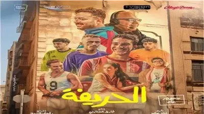 الحريفة، على القمة لليوم الثالث على التوالي