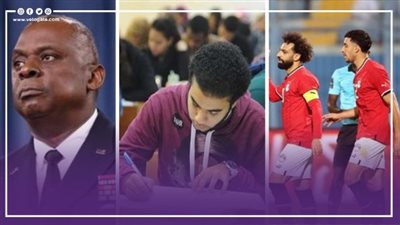  نشرة الأخبار، مصر تواجه موزمبيق في افتتاح مشوار أمم أفريقيا، امتحانا اللغة العربية والكيمياء لأولى ثانوي، تطورات الحالة الصحية لوزير الدفاع الأمريكي