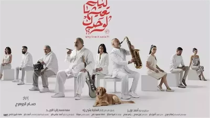 بوستر فيلم ليه تعيشها