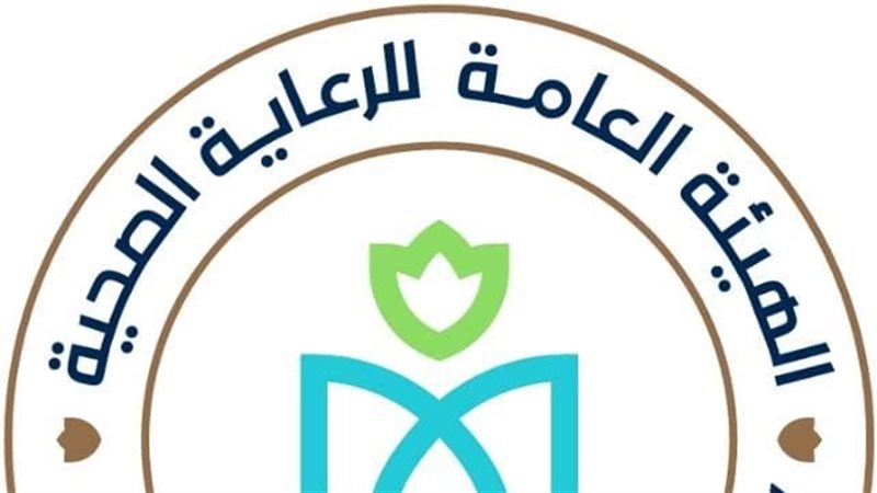 الهيئة العامة للرعاية