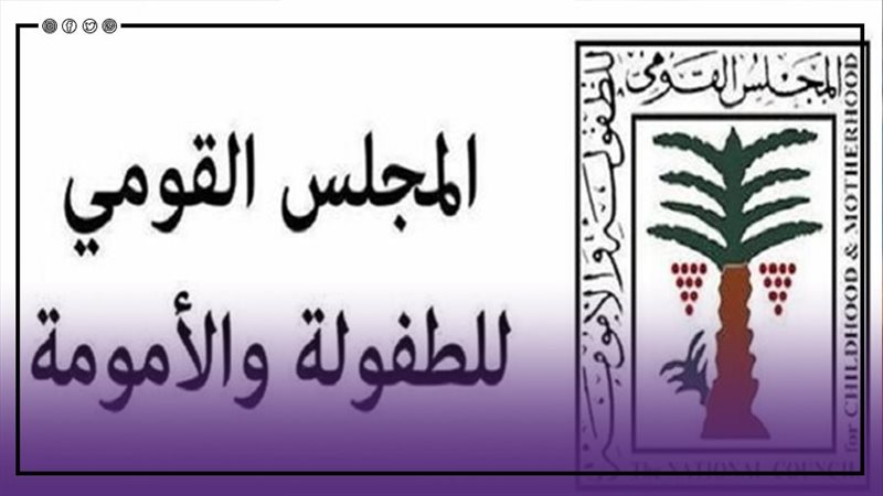 المجلس القومي للأمومة