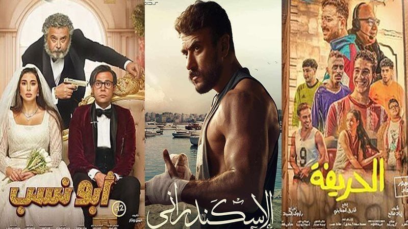 أفلام الحريفة والإسكندراني