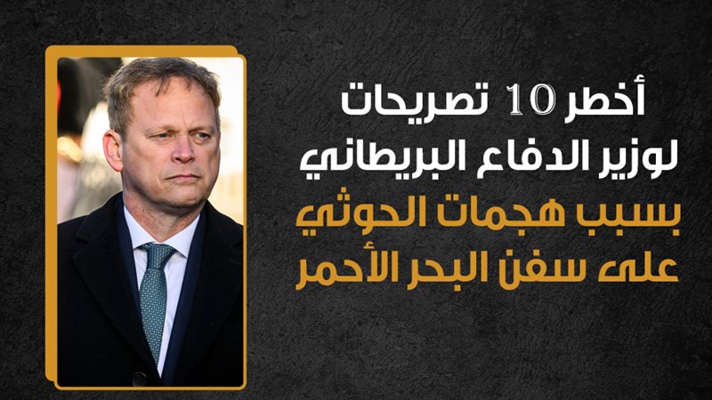 وزير الدفاع البريطاني،