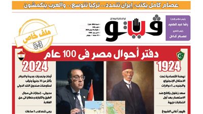 فيتو تكشف في عددها الجديد، دفتر أحوال مصر فى 100 عام