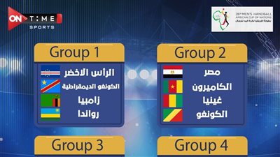 أون تايم سبورتس تحصل على حقوق بث مباريات أمم إفريقيا لكرة اليد