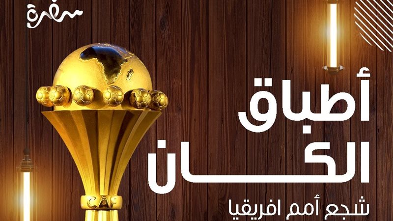 برنامج أطباق الكان،