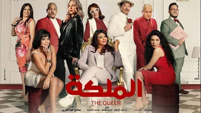 فيلم الملكة، فيتو