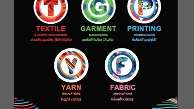 بمشاركة قوية للصين وتركيا، انطلاق معرض ماكينات صناعة الغزل والملابس غدًا 