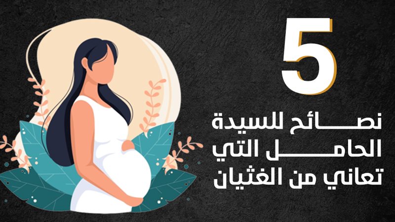 الحامل، فيتو