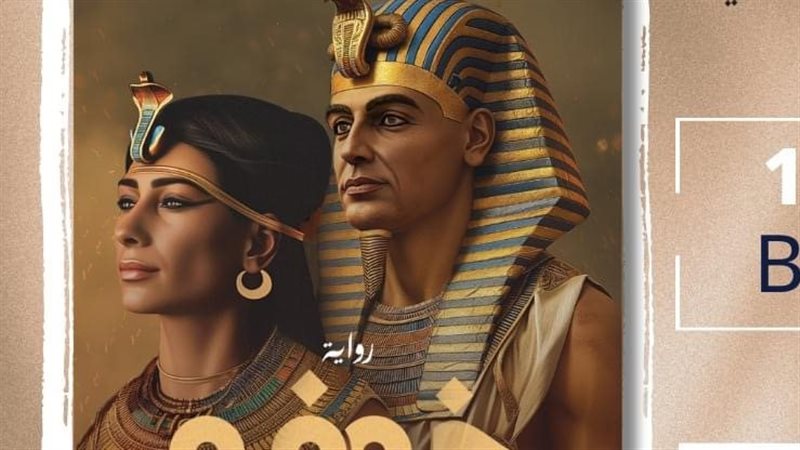 رواية خوفو وذات العيون