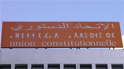 السجن 10 سنوات لقيادي في حزب الاتحاد الدستوري بالمغرب 