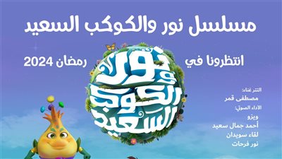 من إنتاج البحث العلمي، عرض مسلسل 