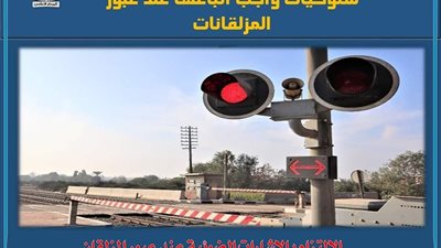تنبيه عاجل من السكك الحديد للمواطنين بسبب مزلقانات القطارات 