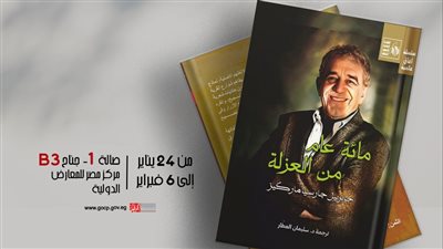 جديد قصور الثقافة بمعرض الكتاب، 12 عنوانا بينها 8 روايات في سلسلة 