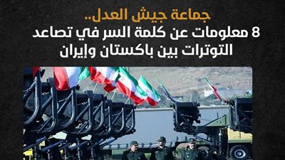 جماعة جيش العدل.. 8 معلومات عن 