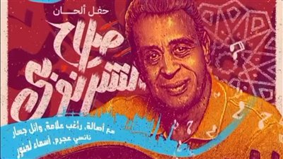 ألحان الموسيقار صلاح الشرنوبي 