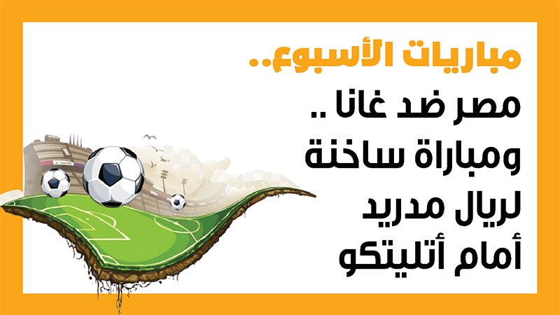 منتخب مصر، فيتو