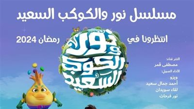  تفاصيل طرح أكاديمية البحث العلمي لمسلسل في رمضان.. العمل يستهدف توعية الأطفال بالقيم الإنسانية والحضارية.. ووزير التعليم العالي يشيد بالفكرة