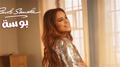 كارول سماحة تطرح أغنيتها الجديدة 