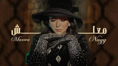 مروة ناجي تعود بـــ 