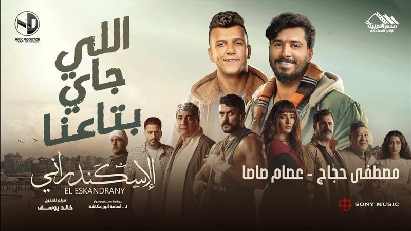 صاصا ومصطفى حجاج،
