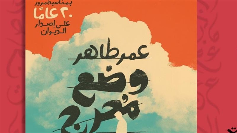 ديوان وضع محرج، فيتو