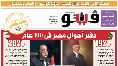 العدد (598) من «فيتو» وأبرز عناوينه: دفتر أحوال مصر فى 100 عام