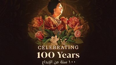 التذاكر تصل لــ 5 آلاف جنيه، أبرز معلومات عن حفل 100 سنة أم كلثوم