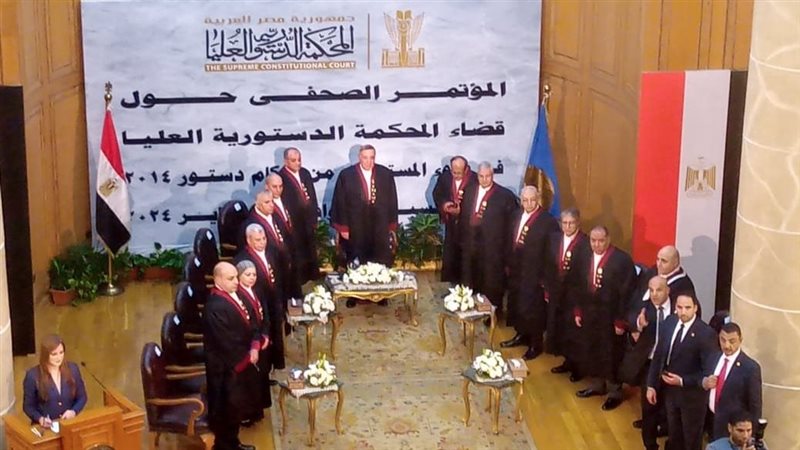 المحكمة الدستورية،