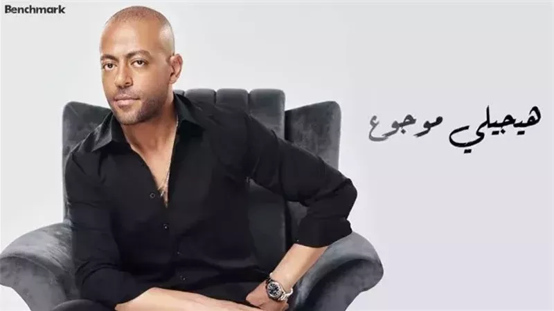 أغنية هيجيلي موجوع،