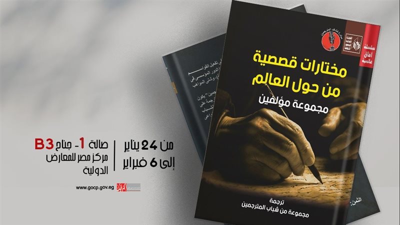 كتاب مختارات قصصية