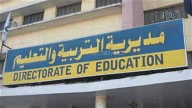 تعليم الشرقية،فيتو