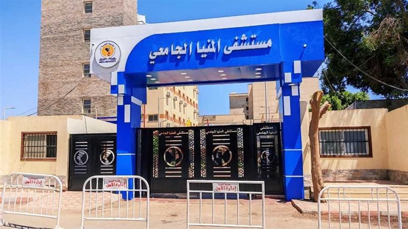 مستشفى المنيا العام